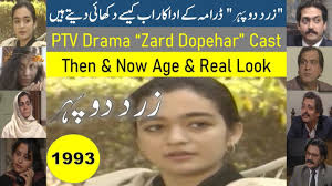 PTV Drama Zard Dopehar زرد دوپہر 1993 Complete Cast Then & Now