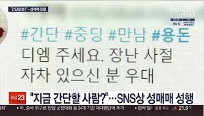 요즘 중고딩들 성매매 근황 - 유머움짤이슈 - 에펨코리아