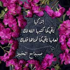 101 likes 6 comments vip aam on instagram قهوه شاي مساء صباح جمال است beautiful morning messages good morning arabic welcome pictures
