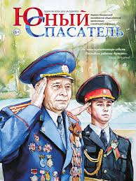 На вопросы журналиста он отвечал скромно и немногословно. Yunyj Spasatel