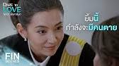 ให้รักพิพากษา ep.4 ตอนที่ 4 วันที่ 21 กรกฎาคม 2564 เรื่องย่อ ให้รักพิพากษา ตอนที่ 4(21/7/64) : Pkschdvclnpm5m