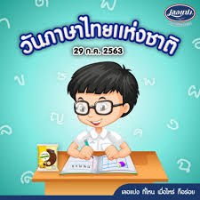 Oct 12, 2018 · วันสำคัญ ในแต่ละเดือน อาจจะเป็นทั้งวันสำคัญทางพุทธศาสนา. 29 à¸à¸£à¸à¸Žà¸²à¸„à¸¡ à¸§ à¸™à¸ à¸²à¸©à¸²à¹„à¸—à¸¢à¹à¸« à¸‡à¸Šà¸²à¸• à¹€à¸¥à¸­à¹à¸›à¸‡ à¸— à¹„à¸«à¸™ à¹€à¸¡ à¸­à¹„à¸«à¸£ à¸ à¸­à¸£ à¸­à¸¢ Facebook