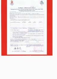 A complete visa application form (the visa application form can be downloaded from the chinese embassy website or from our website. Introduction To The Immigration Form For Persons Entering China For The Games Of The Xxix Olympiad And The Paralympic Games