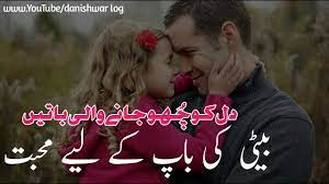 Love With Daughter And Father Baap Or Beti Ki Mohabbat Beti Kbhi Booj Nahi Joti Danishwar Log Yo Father Daughter Quotes Daughter Quotes Cute Love Songs