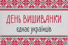 День Вишиванки екскурсії та флешмоб як відпочити у Рівному