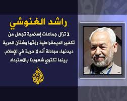 هل يقدر التونسي حجم الخطر الذي يتهدده إن. Ø§Ù„Ø­Ø±ÙŠØ© Ø£ÙˆÙ„Ø§ ÙˆØ¬Ù‡Ø§Øª Ù†Ø¸Ø± Ø§Ù„Ø¬Ø²ÙŠØ±Ø© Ù†Øª
