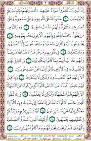 سورة البقرة صفحة رقم 3 Quran Verses Holy Quran Verses