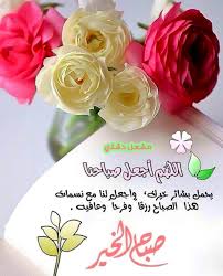 Pin By مشعل دشتي On مشعل Lion1975 Beautiful Morning Messages Good Morning Photos Good Morning Gif