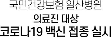 의료진은 남성이 38도의 고열 증세를 보이자, 검체를 채취해 코로나19 검사를 의뢰했으며. ê±´ê°• ë ˆí„° ì‚¬ë³´ å•å®‰ 2021 Spring ë´„í˜¸
