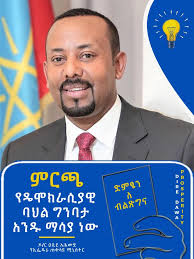 Prosperity Party Dire Dawa Branch