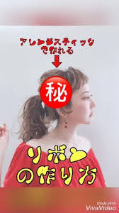 アレンジスティックで作れる リボンの作り方 子供ヘアアレンジ ヘアアレンジ 三つ編み 簡単 ヘアアレンジ