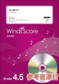 Amazonで星野舞夜, いしき蒼太, しなの, 水上下波の夜に駆ける yoasobi小説集。アマゾンならポイント還元本が多数。星野舞夜, いしき蒼太, しなの, 水上下波作品ほか、お急ぎ便対象商品は当日お届けも可能。また夜に駆ける yoasobi小説集もアマゾン配送商品なら通常配送無料。 æ¥½å¤©ãƒ–ãƒƒã‚¯ã‚¹ å¤œã«é§†ã'ã‚‹ Grade4 5 å‚è€ƒéŸ³æºcdä»˜ 9784815229030 æœ¬