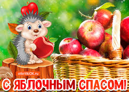 Maybe you would like to learn more about one of these? Otkrytka Animaciya S Yablochnym Spasom Skachat Besplatno Na Otkritkiok Ru