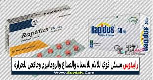 Deliver local packages, make money as courier. Ø±Ø§Ø¨ÙŠØ¯ÙˆØ³ Ø£Ù‚Ø±Ø§Øµ Rapidus Ù…Ø³ÙƒÙ† Ù„Ø¢Ù„Ø§Ù… ÙˆÙ…Ø¶Ø§Ø¯ Ù„Ù„Ø§Ù„ØªÙ‡Ø§Ø¨ ÙˆØ®Ø§ÙØ¶ Ù„Ù„Ø­Ø±Ø§Ø±Ø© Ù„Ù„Ø£Ø³Ù†Ø§Ù† ÙˆØ§Ù„Ø¹Ø¸Ø§Ù… ÙˆØ§Ù„ØµØ¯Ø§Ø¹ Ø³Ø¹Ø±Ù‡ ÙÙŠ 2020 ÙˆØ§Ù„Ø¨Ø¯ÙŠÙ„