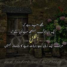 Pin By Soomal Mari On Urdu Urdu Poetry Romantic Urdu Poetry Urdu Quotes
