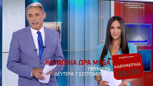 11:00 η ωρα η καλη. Epiteloys Premiera Gia Thn Koinwnia Wra Mega Stis 7 Septembrioy In Gr