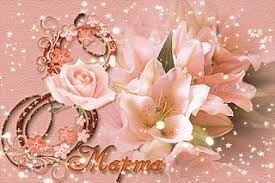 Открытки с 8 марта гиф. Rekomenduyu S Prazdnikom 8 Marta Kartinki Gif Otkrytki Gif Floral Wreath Happy Woman Day Flowers