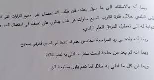 بلدية الماري تربح دعوى مقد مة من مواطنين بحق بلديتهم