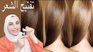 زيت سحري وعجيب لسحب لون الشعر او تفتيح وتشقير الشعر الاسود بدون صبغة او اكسجين Youtube