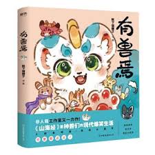 Beast(Chinese Edition) by XUE XIA MAO YAO ZI ZHU: New ...