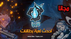 تنزيل لعبة كارديا cardia احدث لعبة بطاقات استراتيجية حماسية للجوال مجانا ماك توبيا movie posters movies poster