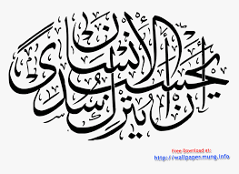 If you ever tried to learn arabic, let's face it, some of those letters have caused you worries and maybe even kept you up at night, whispering them in the dark. Download Beautiful Arabic Calligraphy Type Transparent Transparent Arabic Calligraphy Png Png Download Transparent Png Image Pngitem