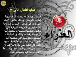 هدايا أطفال الأبراج برج العذراء positive notes funny pictures arabic jokes