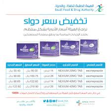 5,283 likes · 146 talking about this. Ø®ÙØ¶ Ø³Ø¹Ø± Ø¯ÙˆØ§Ø¡ Ù„Ù€ Ù‚Ø±Ø­Ø© Ø§Ù„Ù…Ø¹Ø¯Ø© Ù…Ù† 90 Ø¥Ù„Ù‰ 40 Ø±ÙŠØ§Ù„ Ø§ Ø§Ù„Ù…Ø¯ÙŠÙ†Ø©