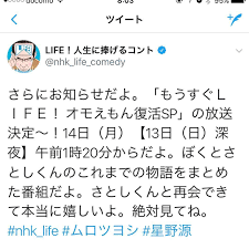 おもえもん復活スペシャルだってー 星野源 おもえもん おもみちゃん 星野源 life だって 復活
