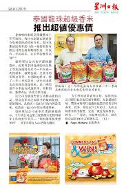 Norashikin shikin is with lina malina and norashikin md zain nora at hock ju edar sdn bhd. Sin Chew 26th Jan 2019 Gong Xi Naga Mutiara é¾ç é¦™ç±³ Facebook