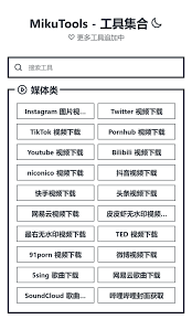 MikuTools - 58 款小工具合集：视频下载、磁力搜索、实用工具、文字处理等- 小众软件