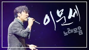 ì´ë¬¸ì„¸ ë² ìŠ¤íŠ¸ ë…¸ëž˜ëª¨ìŒ 31ê³¡ Youtube ì´ë¬¸ì„¸ ë² ìŠ¤íŠ¸ ë…¸ëž˜ëª¨ìŒ 31ê³¡