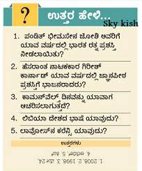 Solving general knowledge quizzes help children refine. Skykishrain Kannada Important General Knowledge Questions With Answers General Knowledge This Or That Questions Knowledge