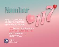 Number 0117 愛你不移 只想和你在一起 Wwm 守寫思 0117 In 2020 Poetry Frame Ill