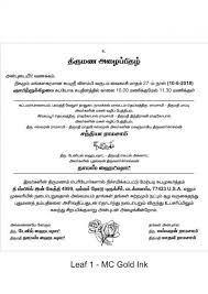 8 Quick Tips Regarding Reception Invitation Sample Tamil Reception Invitation Sample Tamil
