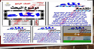 بحث موضوع الماء لطلاب المرحلة الابتدائية
