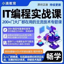 it网课-it网课促销价格、it网课品牌- 淘宝