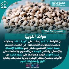 فوائد اللوبيا Food Black Eyed Peas Peas