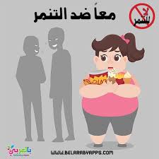صور عن التنمر رسومات عن التنمر عبارات ارشادية مع الصور بالعربي نتعلم Character Fictional Characters Family Guy