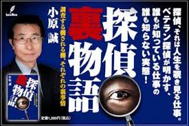 10月4日 北芝健presents アルバイト探偵になろう 東京都