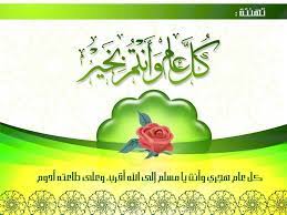 أرسل رسالة تهنئة بمناسبة السنة الهجرية الي اقاربك واصدقائك اون لاين مجانا mario characters hijri year greetings