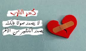 Cardiac insufficiency)‏ أو فشل القلب (بالإنجليزية: ØµÙØ± ÙÙØªÙØ¨ Ø¹ÙÙÙØ§ ÙÙØ§Ù Ø­Ø¨ Ø¹Ù ÙØ³Ø± Ø§ÙÙÙÙØ¨ Ø¹Ø§ÙÙ Ø§ÙØµÙØ±