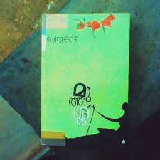 Malayalam Book Muthassi By Cherukad Books Book Cover Literature
