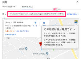 Googlemapをサイトやブログに埋め込む方法 2020年版 やまぎわさんち