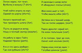 стихи на английском языке с переводом для 7 класса Zagadki Pro Odezhdu Zagadki Odezhda Uprazhneniya