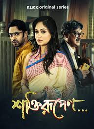Shaktirupenn (Bangla)