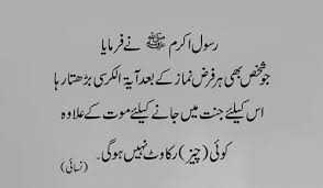 This verse is ayah 255 from surah baqarah commonly referred to as ayatul kursi meaning the throne. Ayatul Kursi Arabic English Translation Benefits Hadith Tawba Islamic Center