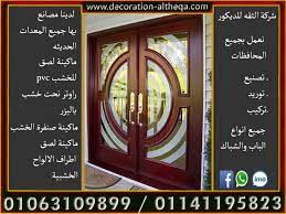 ابواب خشب ابواب خشب مودرن ابواب غرف ابواب غرف مودرن مصنع باب وشباك احدث موديلات ابواب خشب اجمل ابواب خشب ابواب شقق ابوب خشب عزيزى اب decor home decor furniture