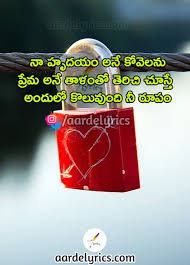 Naa Hrudayamane Quotes Telugu Quotes Aarde Lyrics Quotes Love Quotes Life Quotes Pictures Mother Quotes Love Quotes For Girlfriend