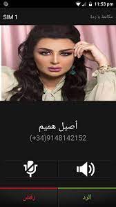 أصيل هميم تتصل بك بدون نت fur android apk herunterladen